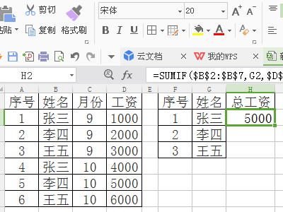 sumif函数的使用例子有哪些