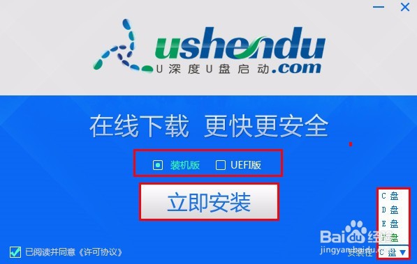 u深度u盘启动盘制作工具在线安装的图文教程