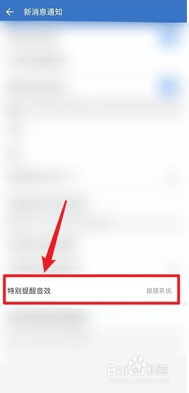 企业微信怎么设置特别提醒消息音效