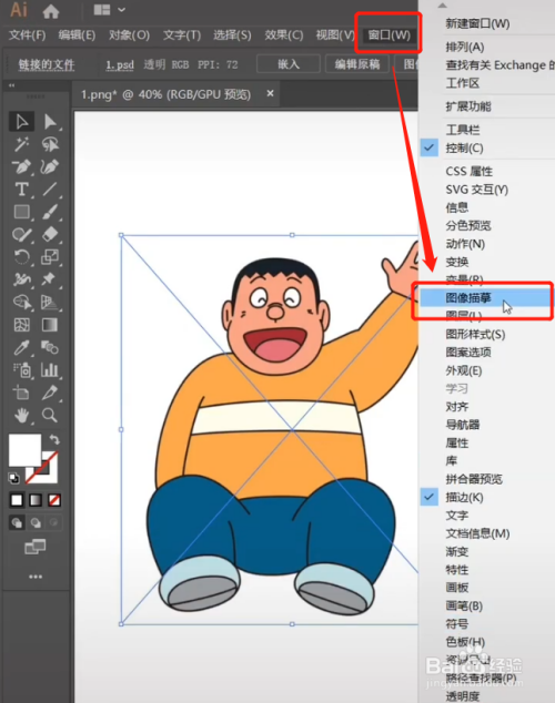 如何将插画导入ai变成矢量图?