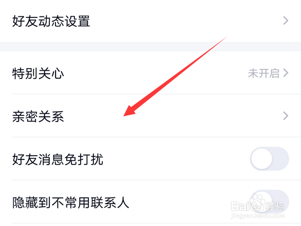 qq好友怎么设置亲密关系,qq亲密关系怎么设置