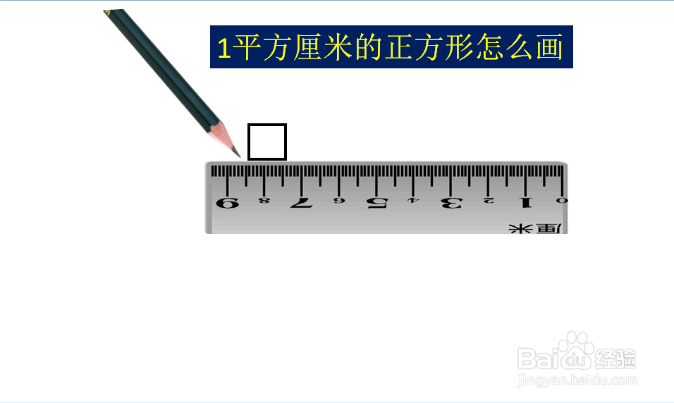 一平方厘米等于几厘米图片