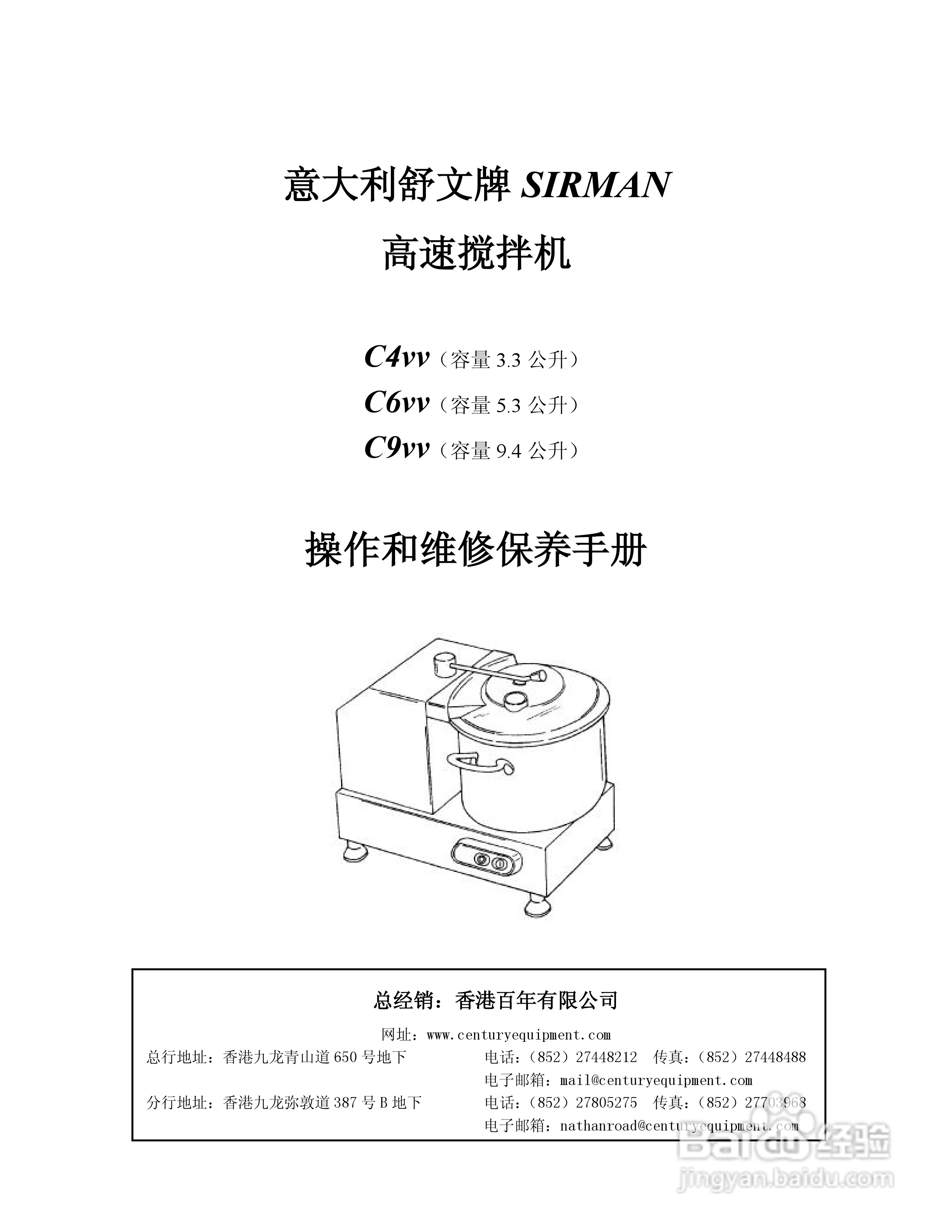 意大利舒文C4-VV高速搅拌机说明书