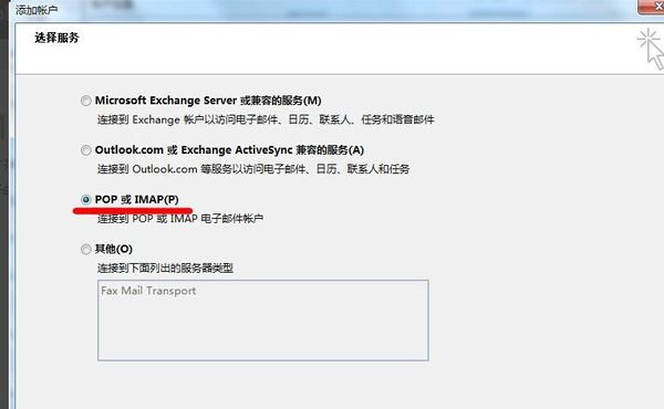 outlook第一次使用怎么设置