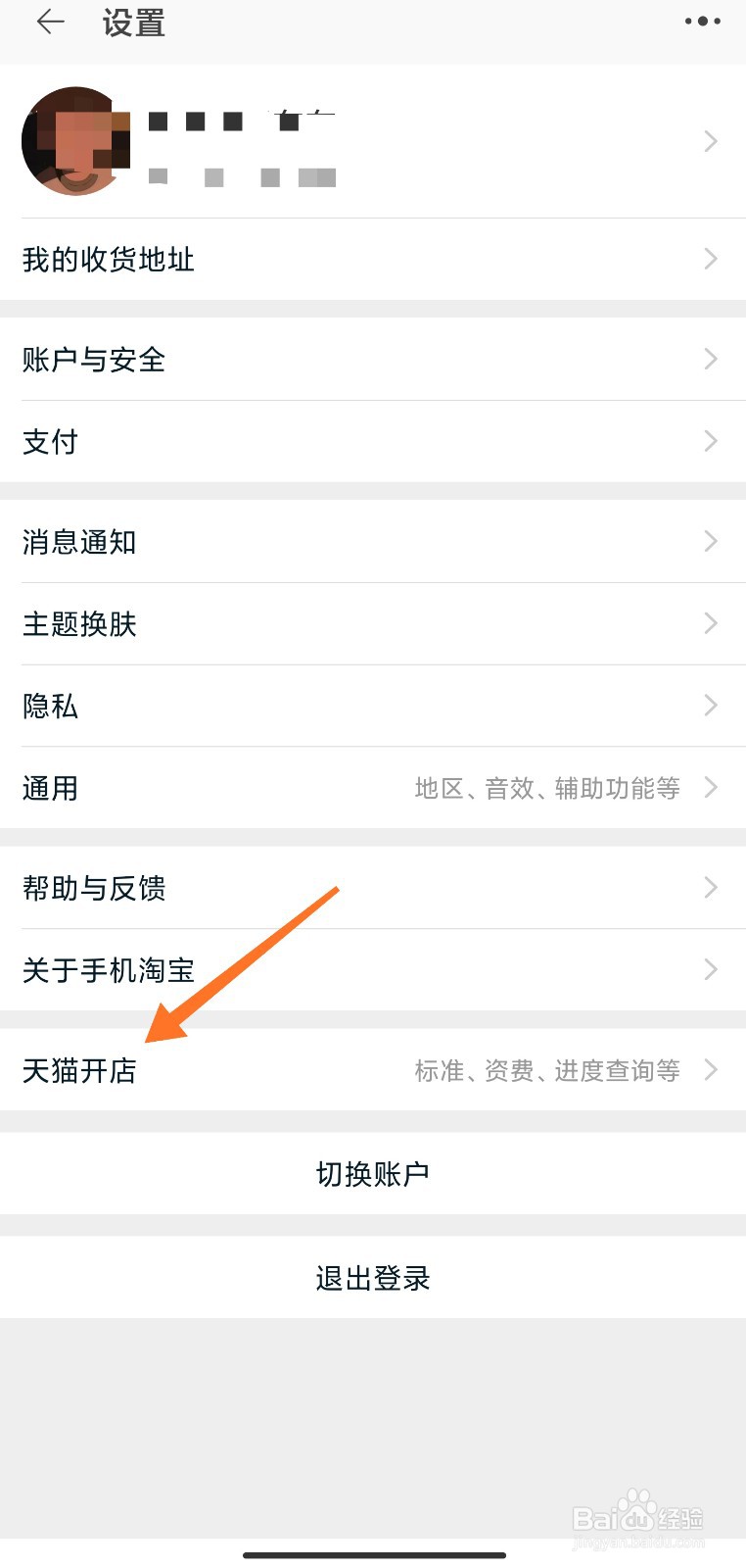 天猫店铺怎么入驻
