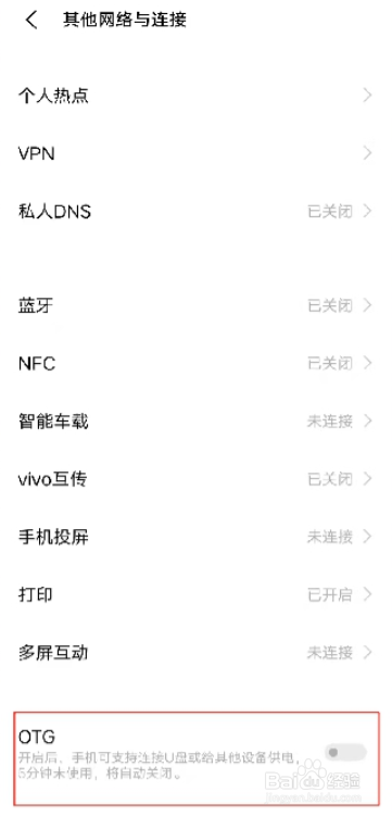 华为手机otg如何开启