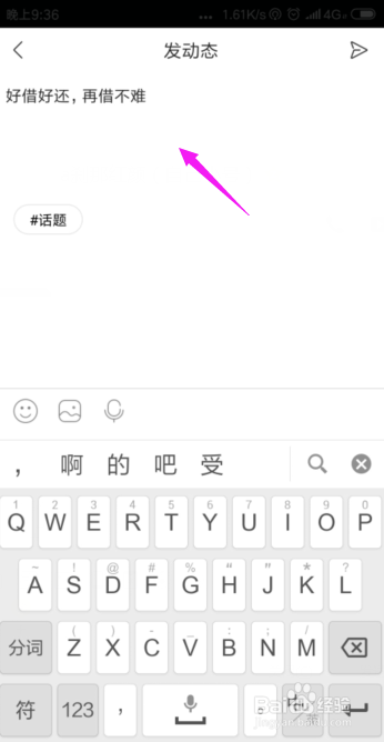 比邻如何发布动态？比邻发布动态方法？
