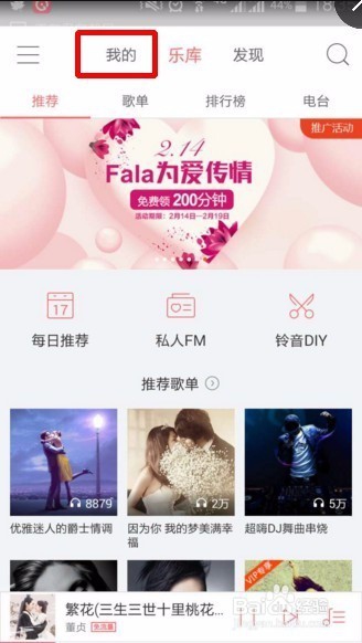 安卓版爱听4G下载的音乐在哪里？如何删除音乐？