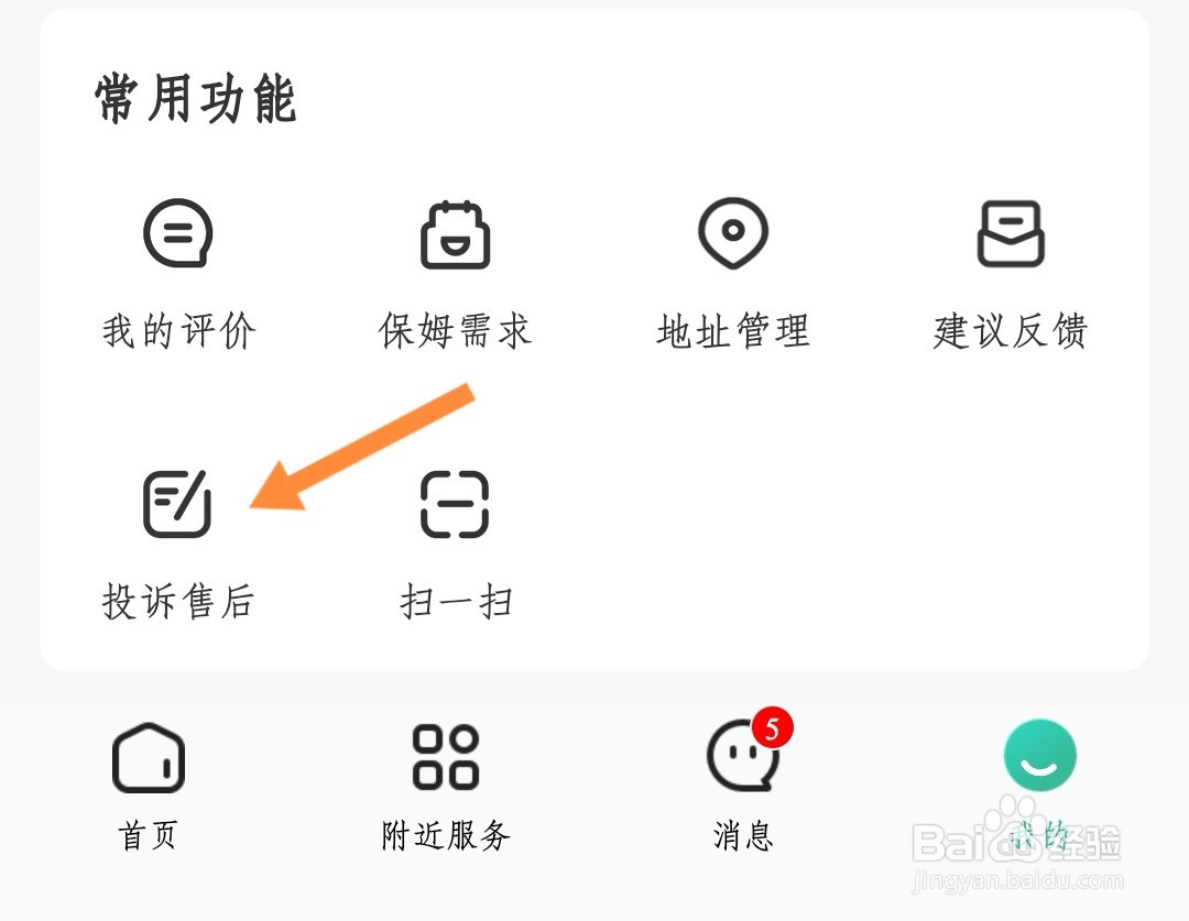 对58到家服务不满意怎么办