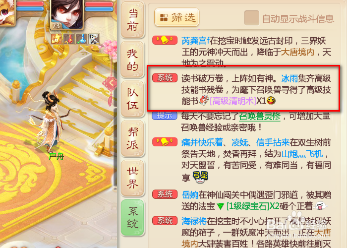 大话西游手游如何获得高级技能书。