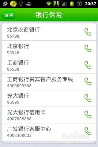 360手机卫士使用说明书：[5]查询日常生活号码