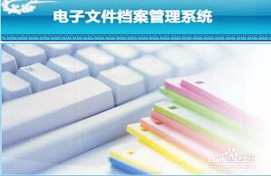 办公室如何做档案管理