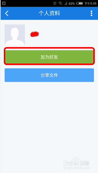 百度云如何添加好友并分享文件给好友？