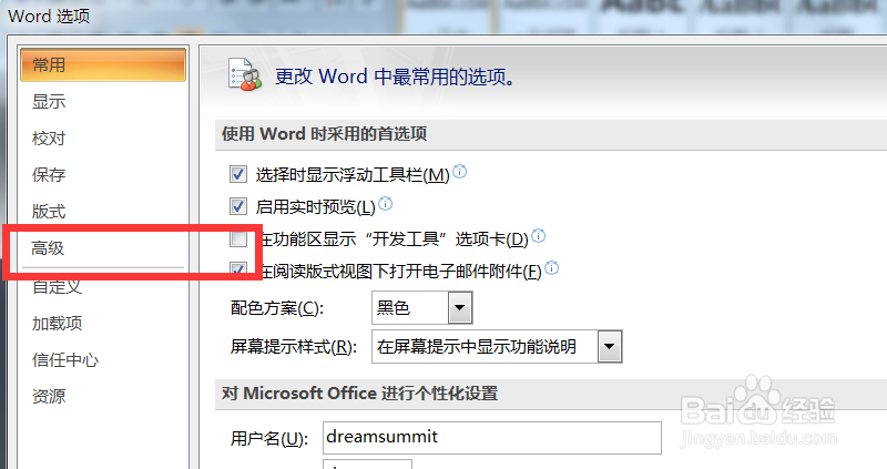 Word2007中我们如何将域底纹设置为不显示