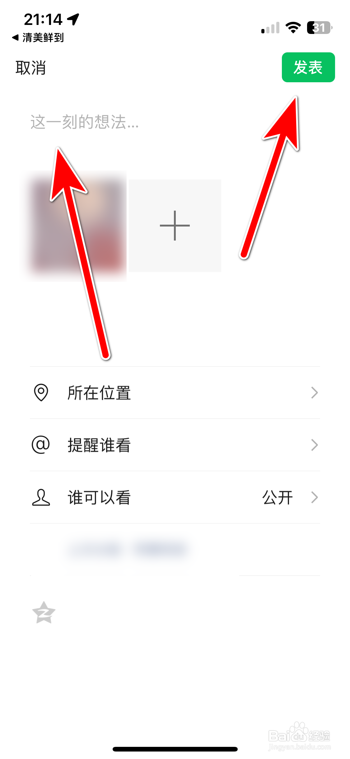 清美鲜到如何分享商品到微信朋友圈