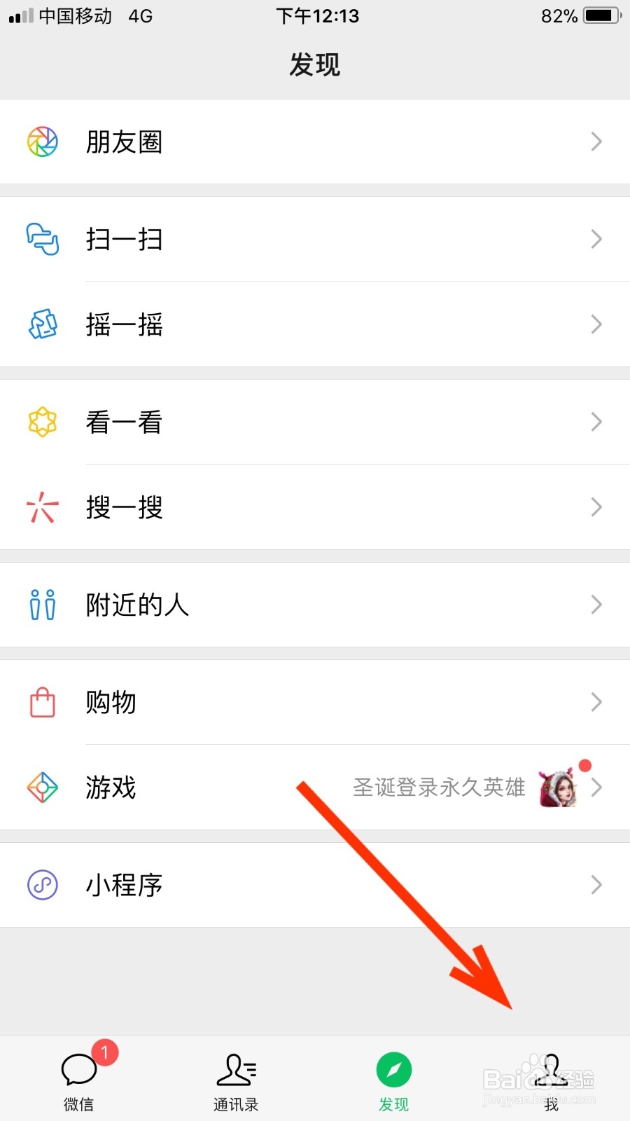 微信如何设置微信运动消息免打扰