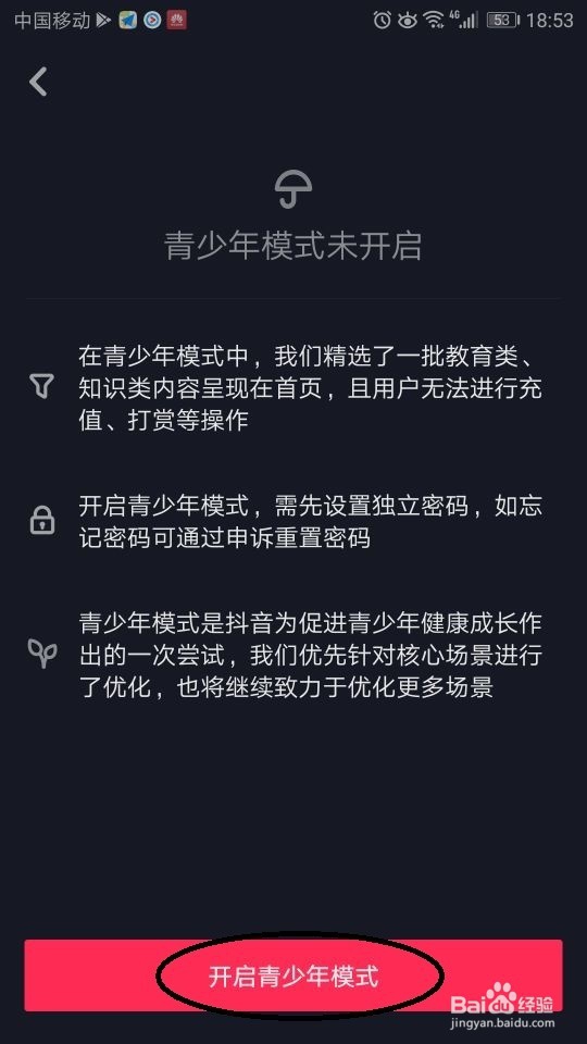 抖音如何开启青少年模式