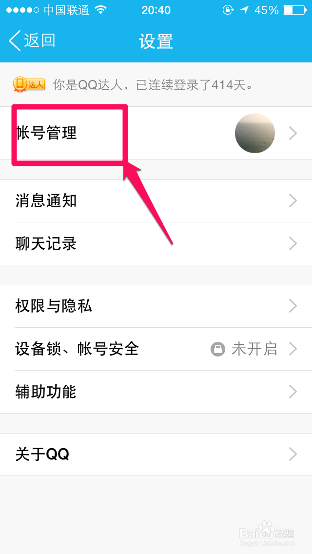 手机QQ如何取消记住密码