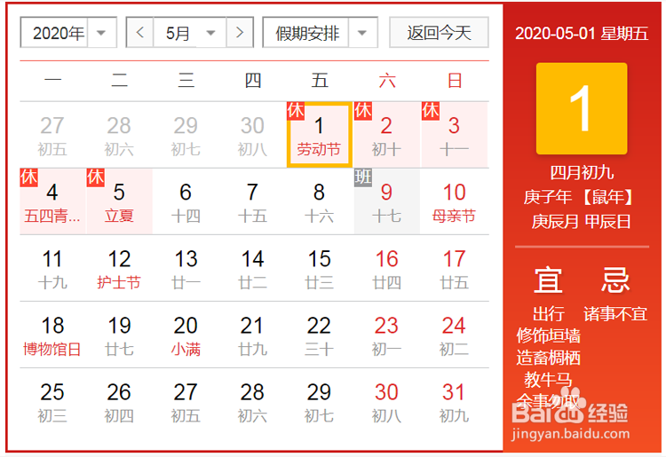 关于2020年部分节假日的安排