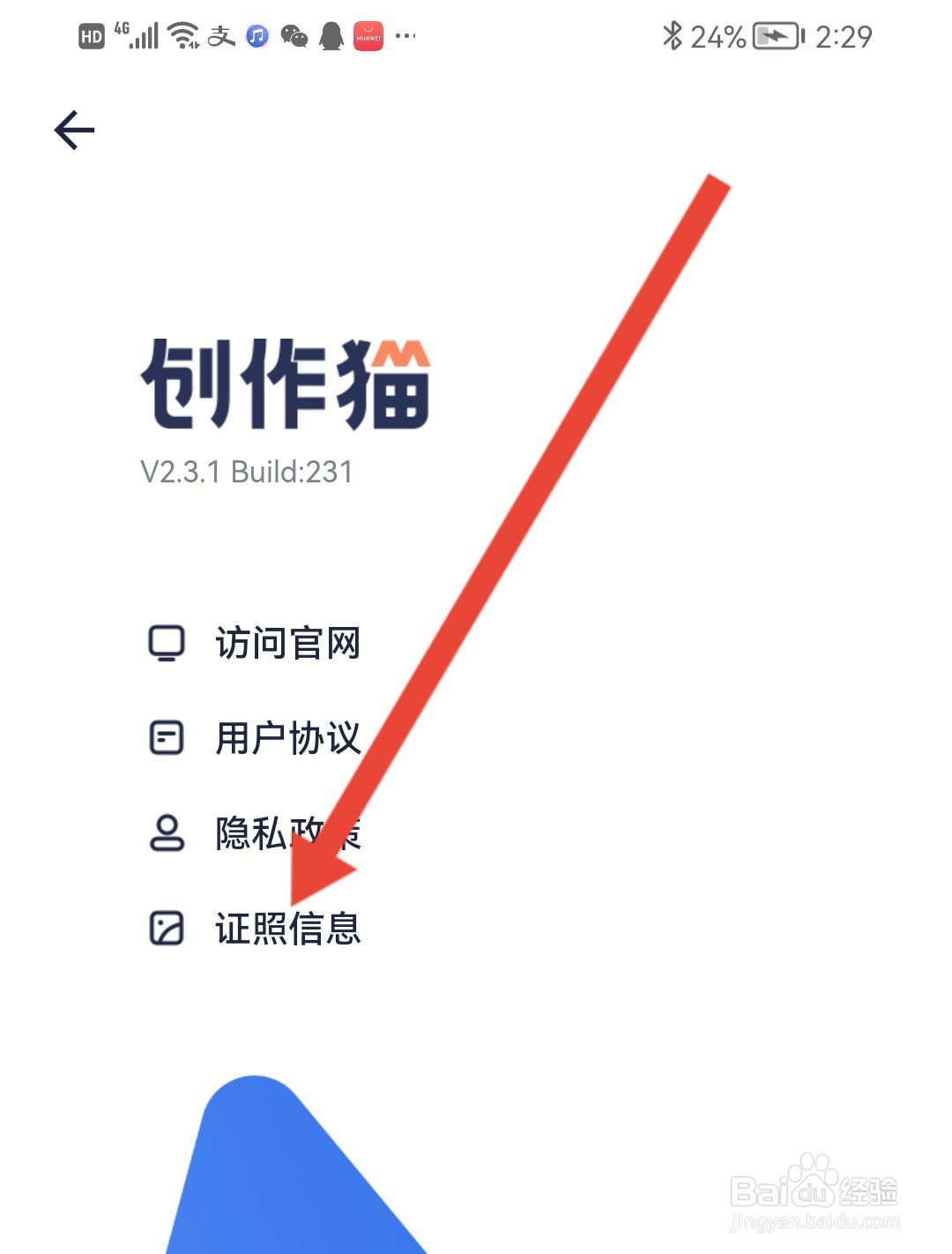 创作猫营业执照在哪?