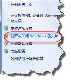 如何关闭或开启Win7自带防火墙