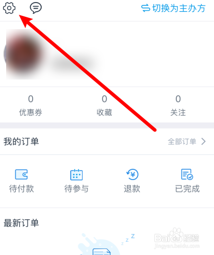 互动吧app怎么关闭消息通知