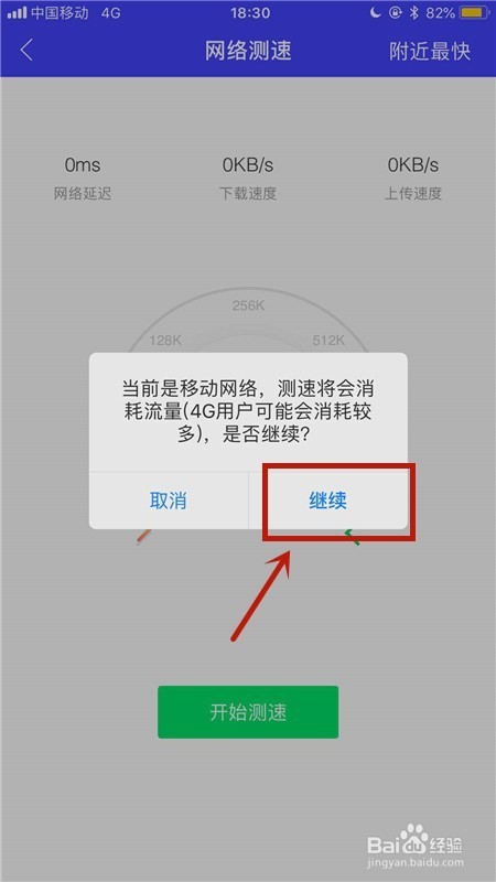 苹果手机怎么测试网速