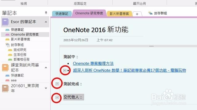 如何巧用Onenote整理图文素材——重要技巧汇总