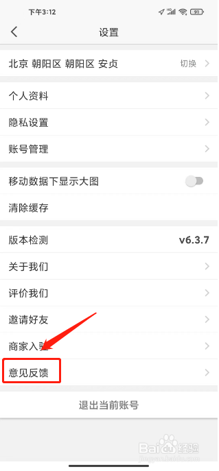 邻友圈怎么提交意见吐槽