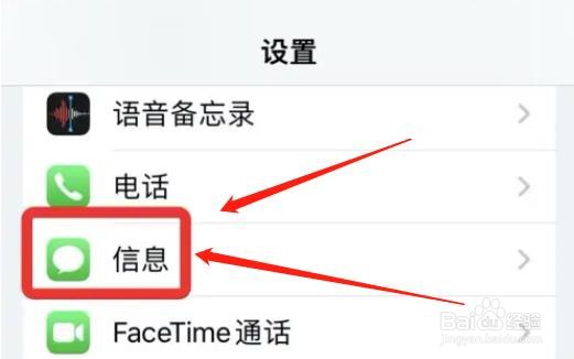 iphone信息如何设置保留1年