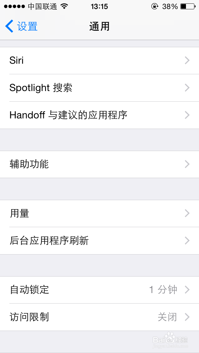 苹果手机如何调整自动锁定时间