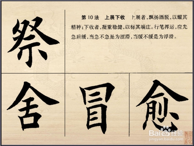 解析欧体楷书结构28法