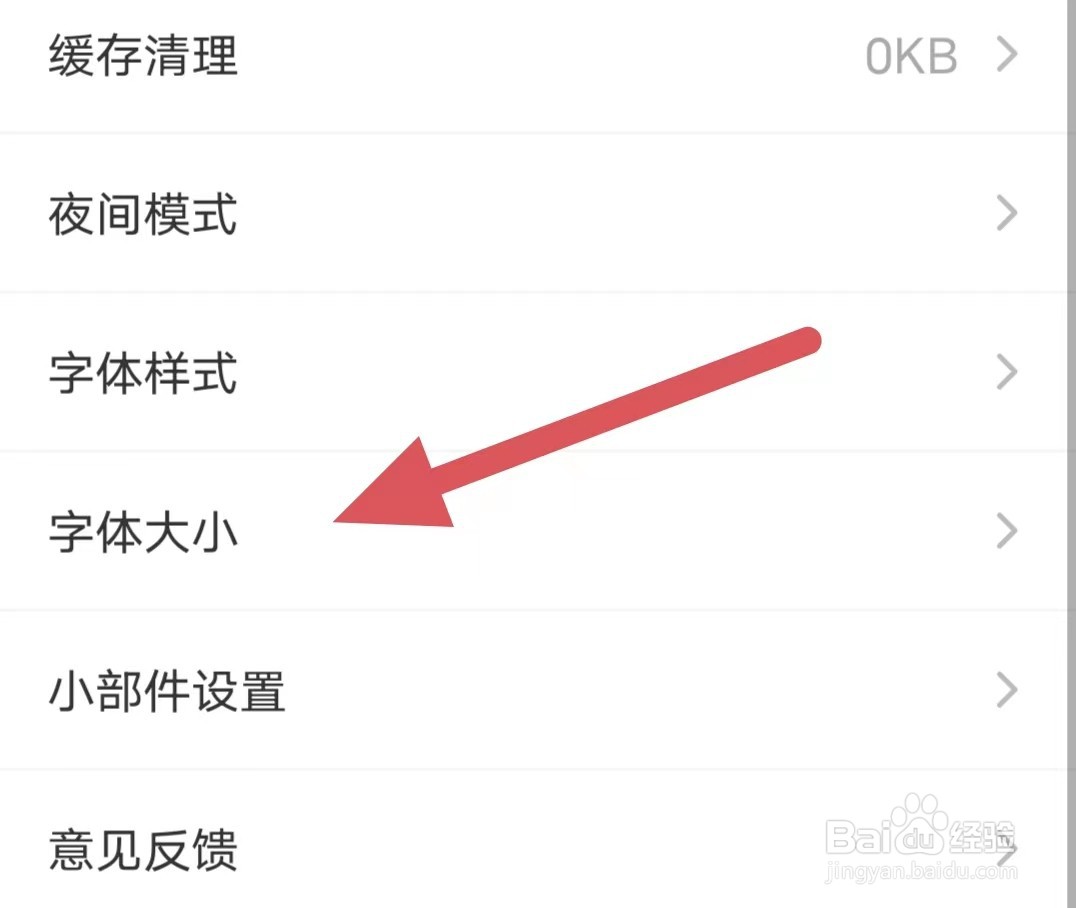 早安语录怎么查看字体大小？
