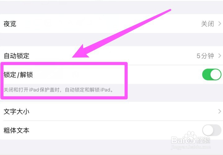ipad如何设置合盖休眠