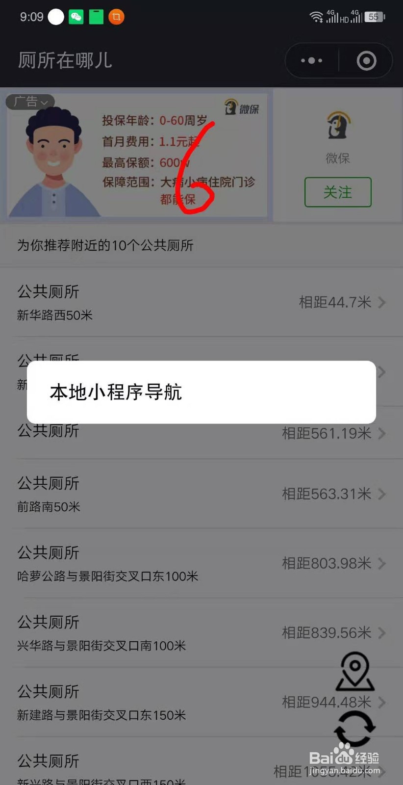 怎么用‘厕所在哪儿’小程序找到附近厕所?
