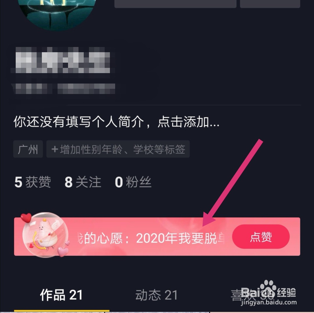 抖音2020头像挂件怎么添加