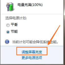 如何调节电脑屏幕亮度以及休眠时间