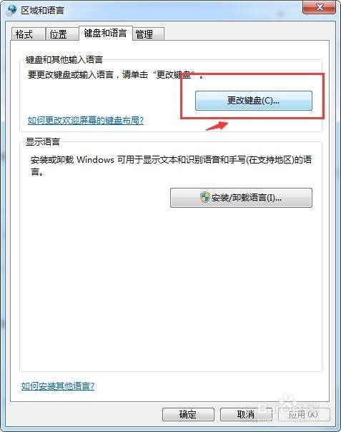 win7怎么设置输入法