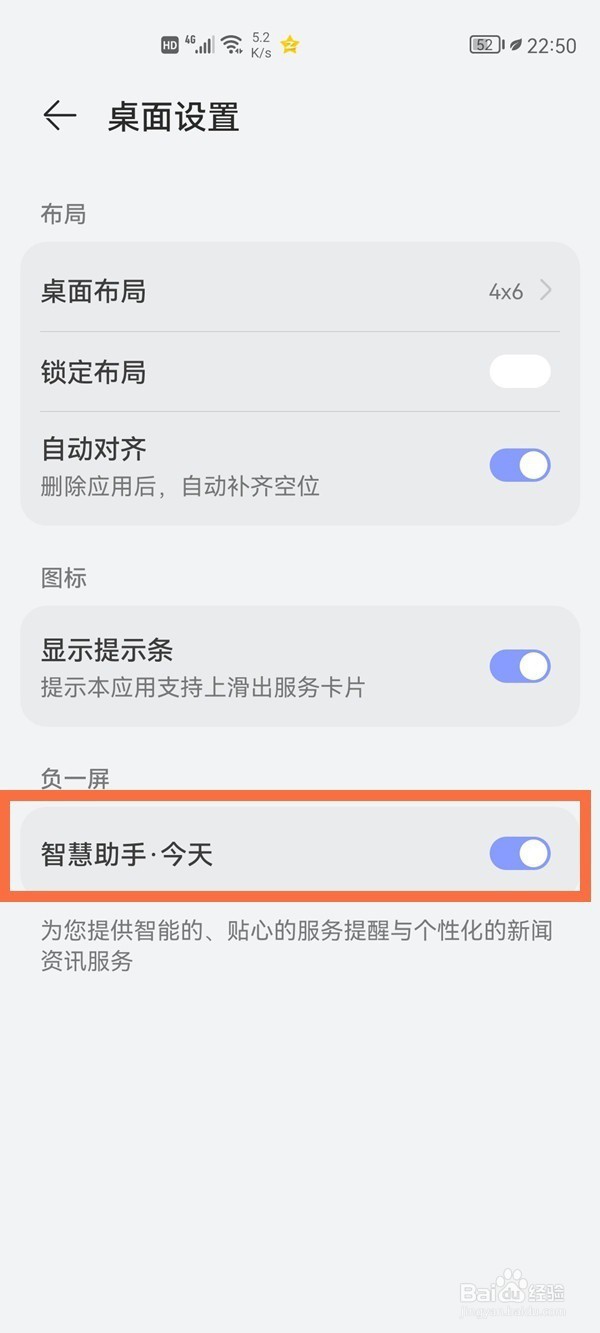 华为畅享50pro负一屏怎么关？