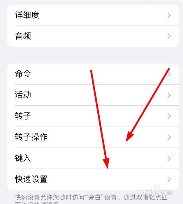 iPhone如何设置旁白的快速操作