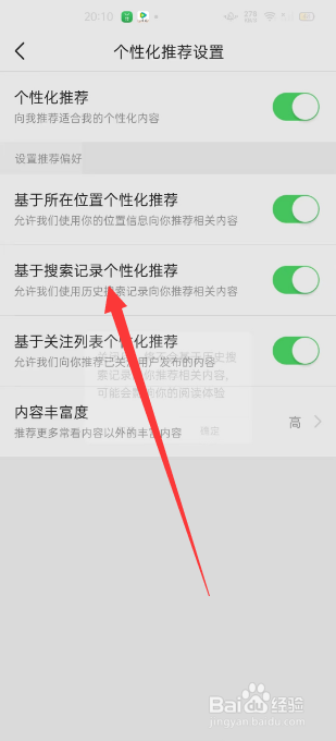 今日头条怎么关闭搜索记录个性化推荐