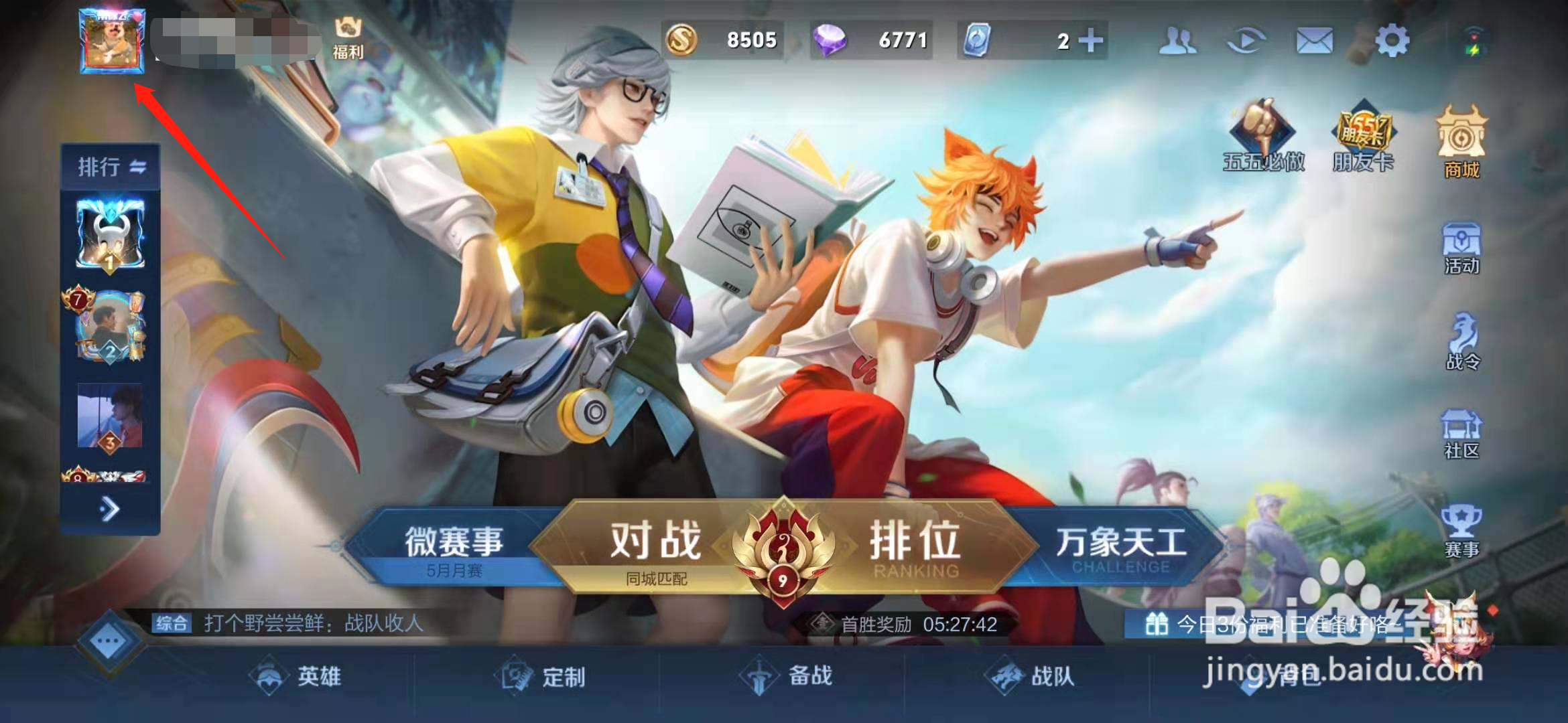 王者荣耀怎么设置个性签名