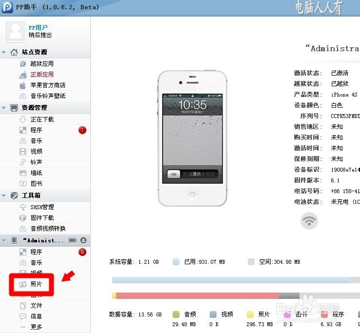 电脑手机互传照片