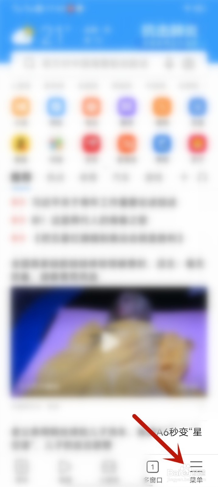 搜狗浏览器怎么开启接收新闻通知