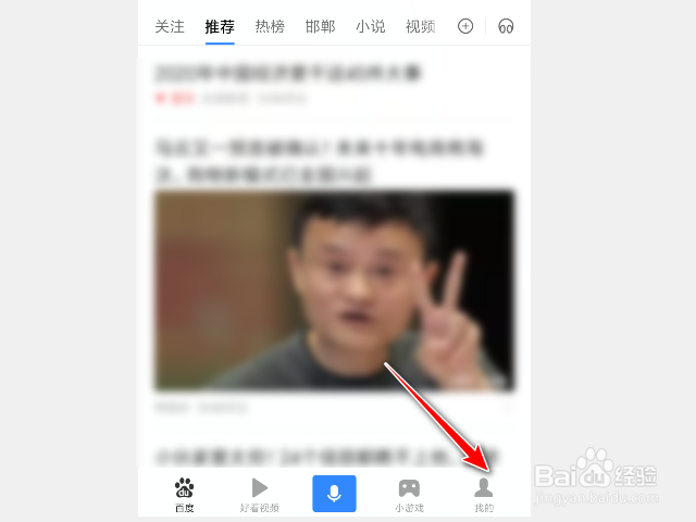 百度APP怎么开启通知栏推送信息