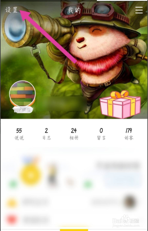 QQ空间app怎么关闭直播提醒