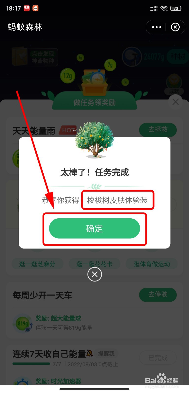 怎么获得蚂蚁森林梭梭树皮肤体验装