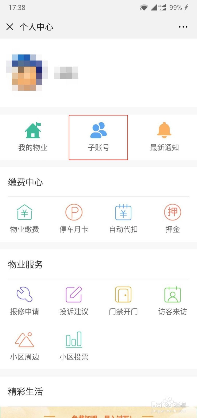 绑定安驻云系统后怎么让家人/租户一起绑定房间
