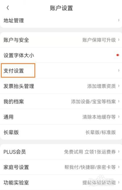 京东快付怎么开启
