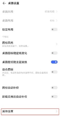 vivos7e怎么禁用桌面智能助手